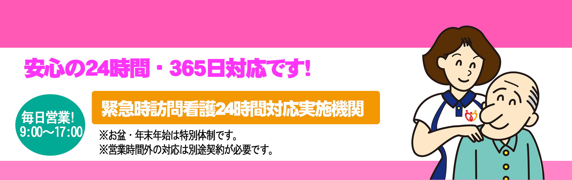 訪問看護ステーション