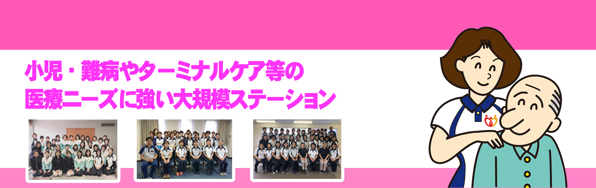 訪問看護ステーション