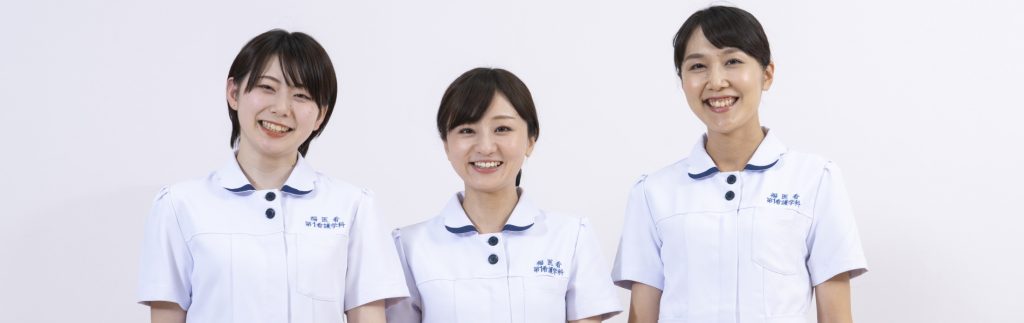 第1看護学科 福岡市医師会看護専門学校 第1看護学科 福岡市医師会看護専門学校