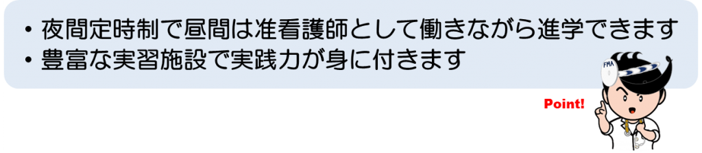 第２看護学科ポイント