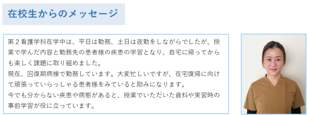 第２卒業生からのメッセージ