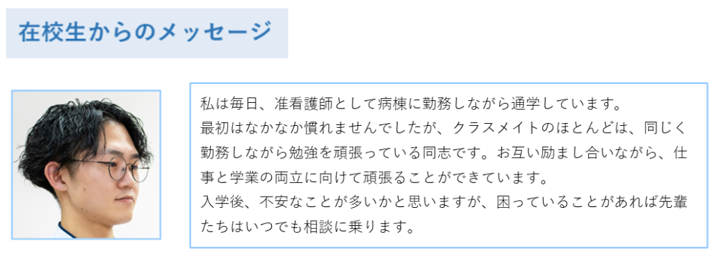 第２在校生からのメッセージ