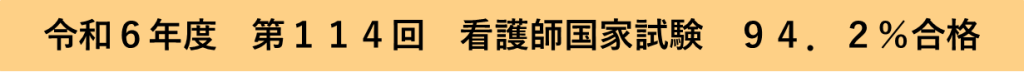 第１看護合格率
