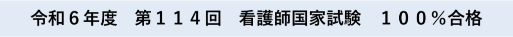 第２看護合格率