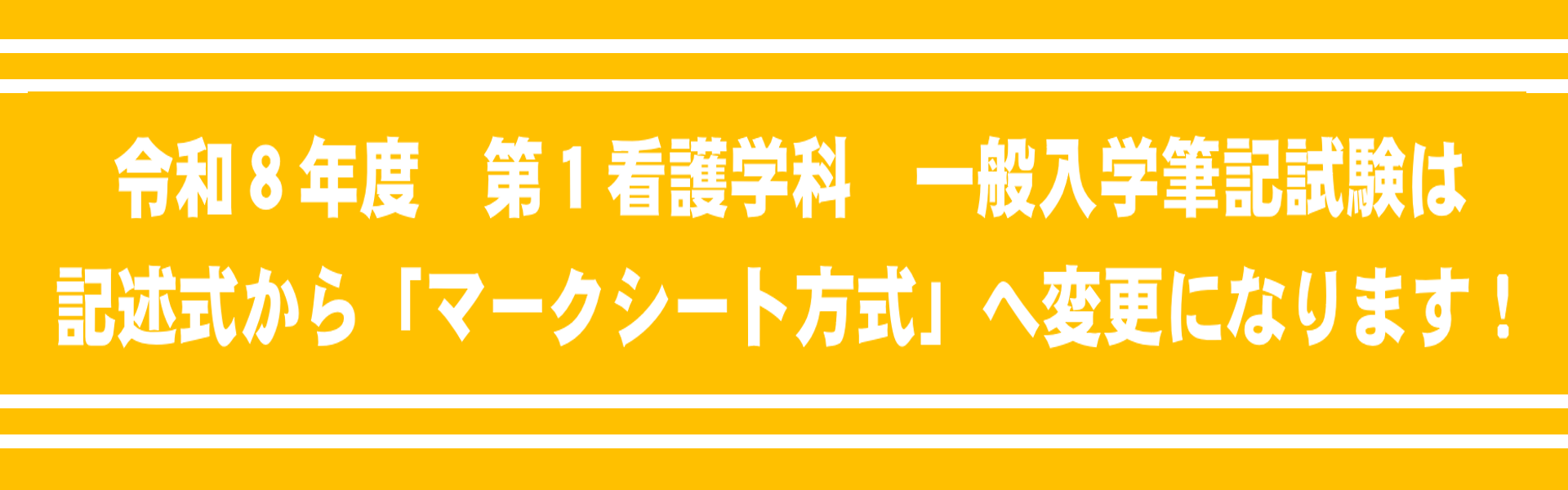 福岡市医師会看護専門学校