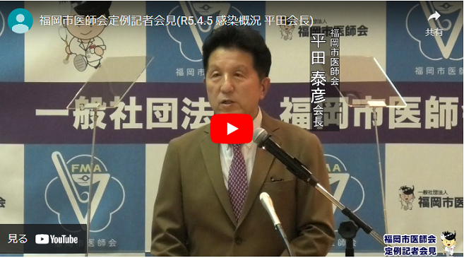 令和5年4月記者会見