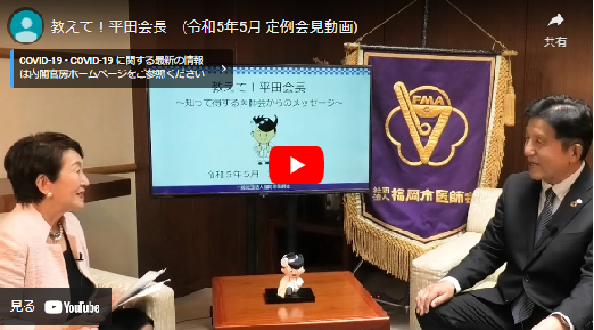 定例会見動画5月