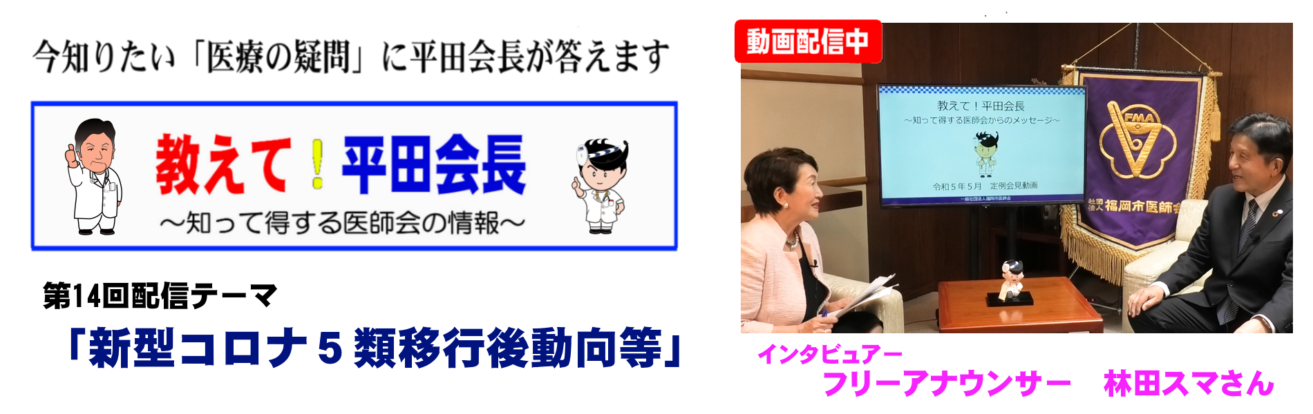 3月 定例会見動画