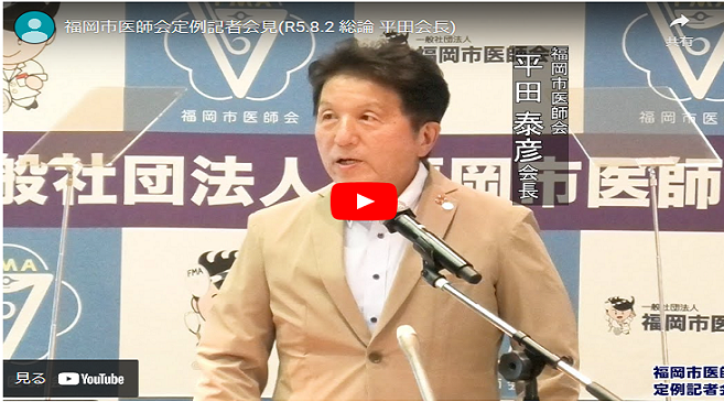 令和5年8月記者会見