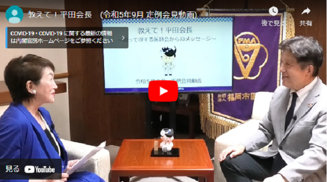 定例会見動画9月