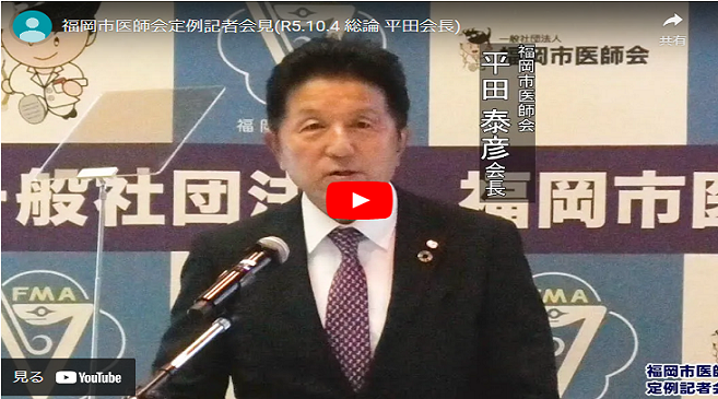 令和5年10月記者会見