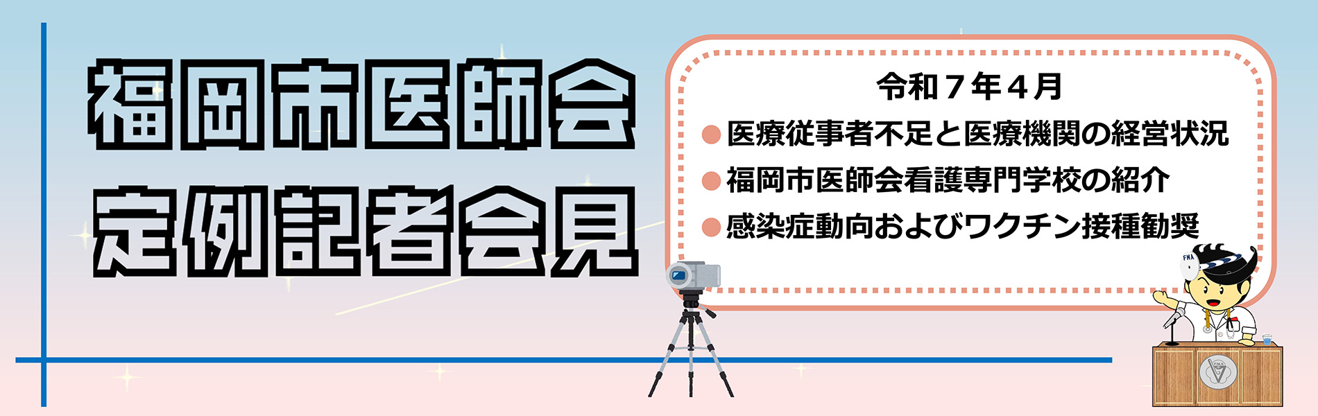 4月定例会見記者会見動画