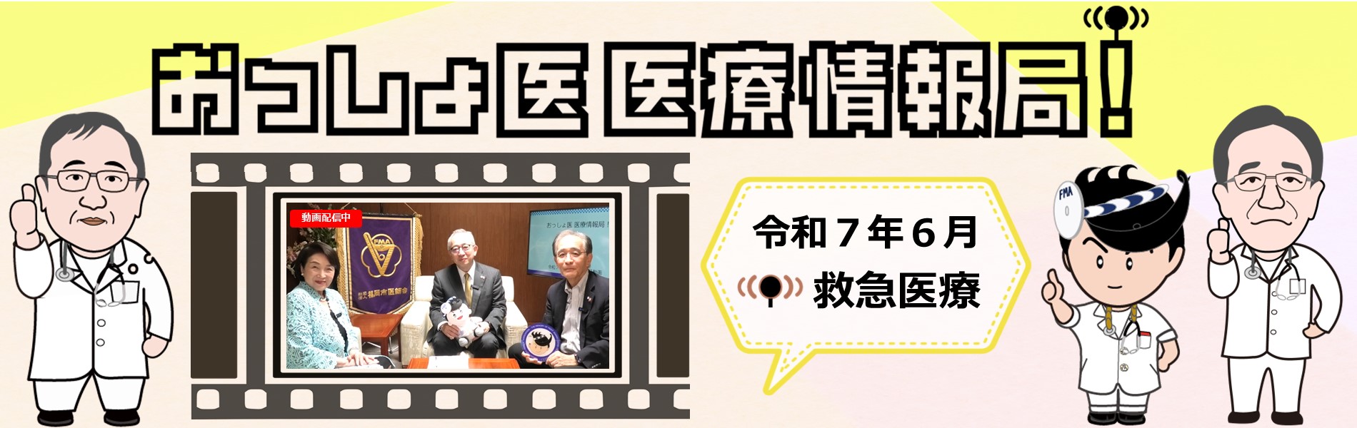 6月定例会見動画