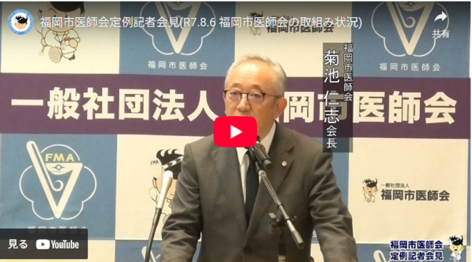 令和7年8月6日 定例記者会見