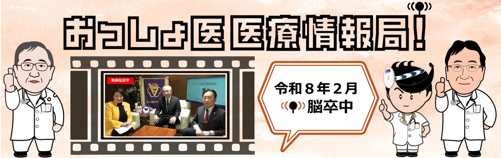 2月定例会見動画