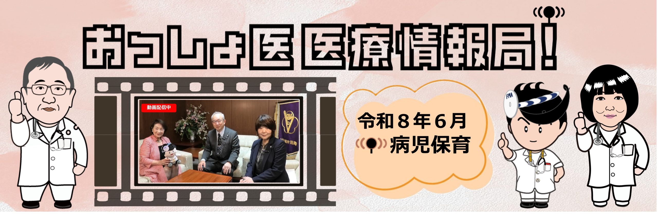 4月定例会見動画