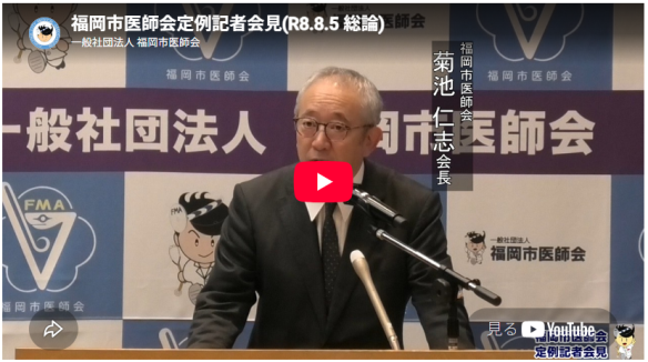 令和8年8月5日 定例記者会見